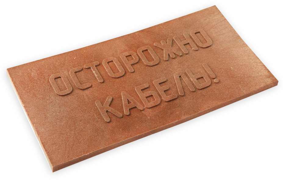 Плиты защиты кабельных линий